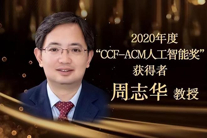 中国科学院院士周志华２.jpg
